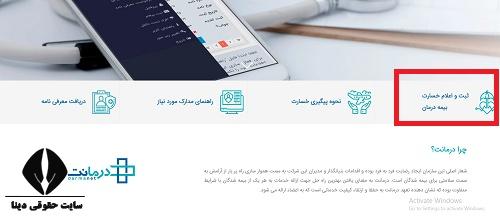 سایت درمانت